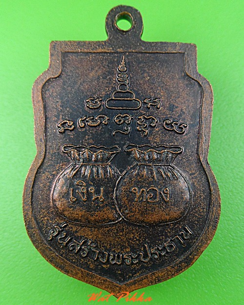เหรียญเสมาหลวงพ่อเพี้ยน วัดเกริ่นกฐิน ลพบุรี .C404.
