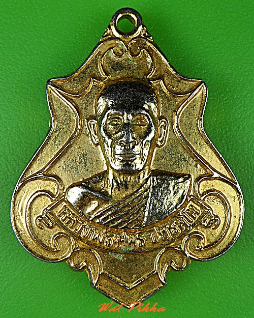 เหรียญหลวงพ่อสนธิ์ วัดโคกพนมดี ปราจีนบุรี .C426.