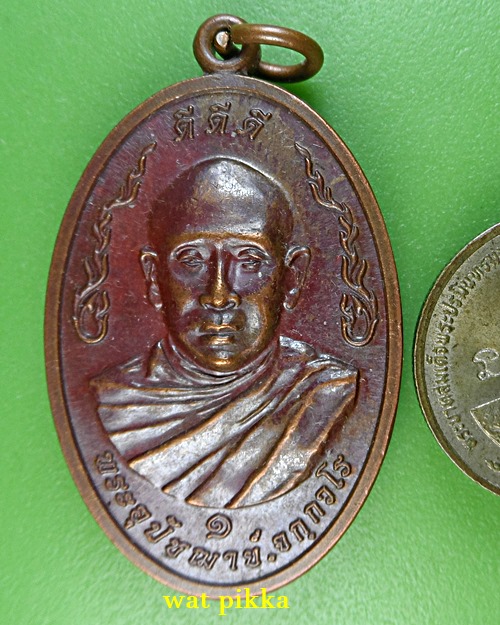 เหรียญรุ่น๑หลวงพ่อนิวัฒน์ วัดหนองหูลิง มหาสารคาม .C429.