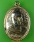 เหรียญหลวงพ่อโต วัดเนินสุทธาวาส ชลบุรี .C431.