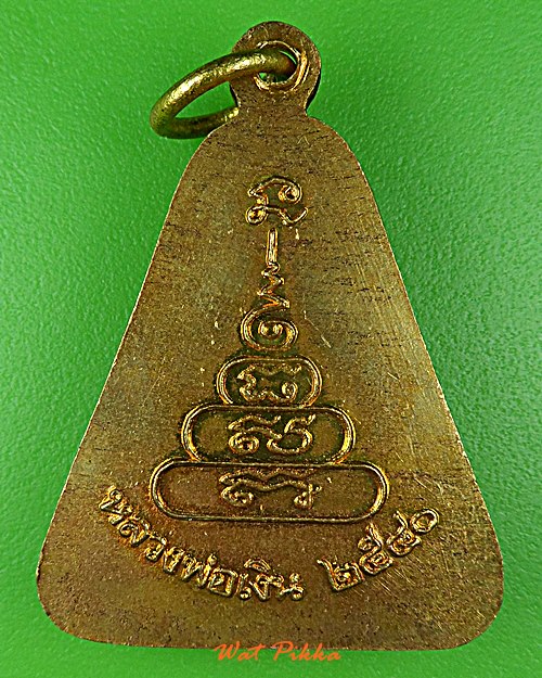 เหรียญหลวงพ่อเงิน วัดบางคลาน พิจิตร .C431.*