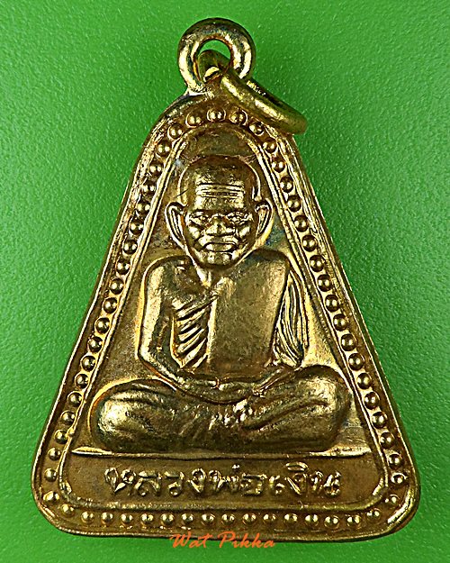 เหรียญหลวงพ่อเงิน วัดบางคลาน พิจิตร .C432.*