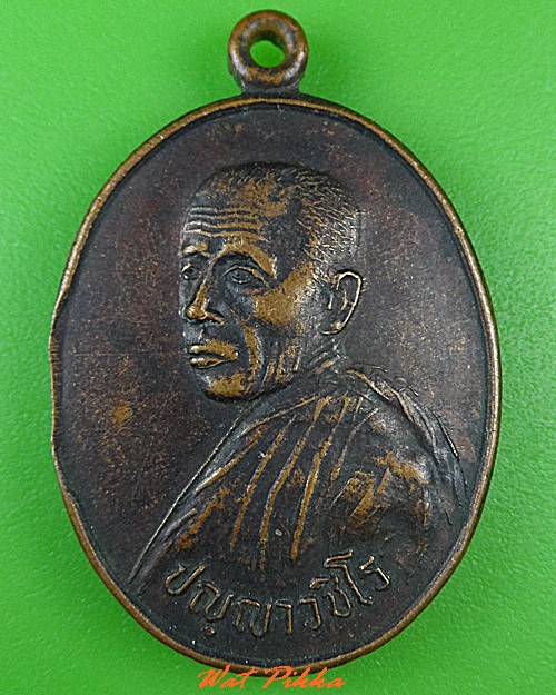 เหรียญรุ่นแรกหลวงพ่อสุรเสียง วัดป่าโนนแท่น มหาสารคาม .C433.