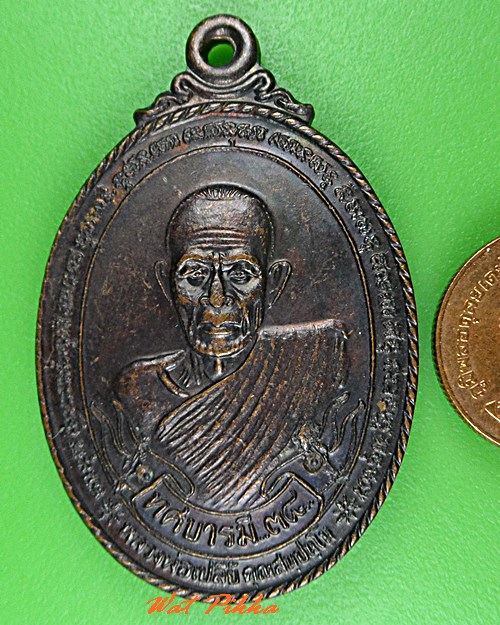 เหรียญหลวงพ่อเปลีย วัดชอนสารเดช ลพบุรี .C436.