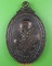 เหรียญหลวงพ่อเปลีย วัดชอนสารเดช ลพบุรี .C436.