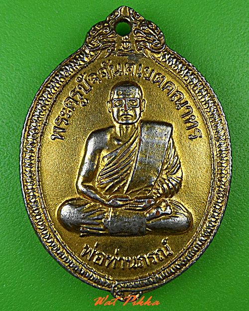 เหรียญพ่อท่านภรณ์ วัดปัจจันตาราม สงขลา .C438.