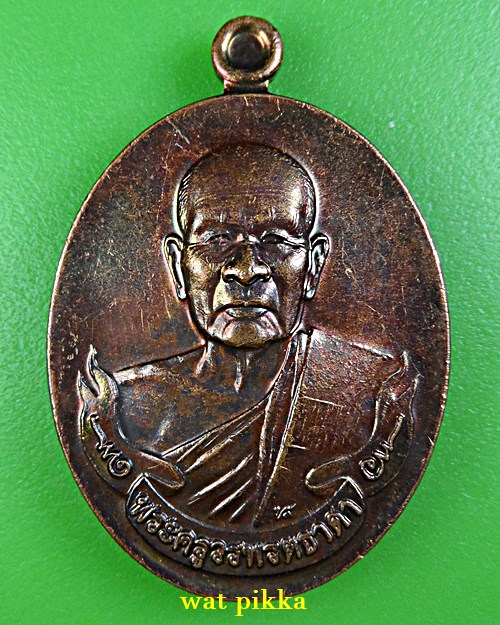  เหรียญหลวงพ่อทองสุข วัดหนองปลาดุก ราชบุรี .C439.