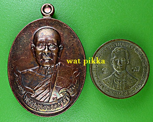  เหรียญหลวงพ่อทองสุข วัดหนองปลาดุก ราชบุรี .C439.