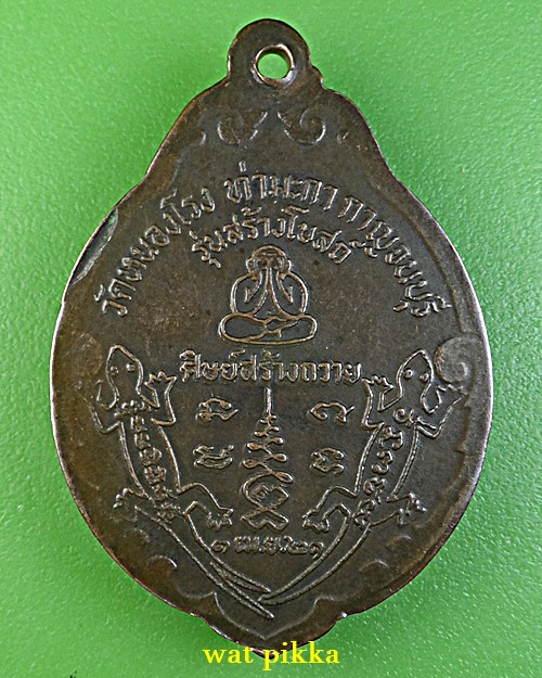 เหรียญหลวงพ่อบุญชู วัดหนองโรง กาญจนบุรี .C443.*