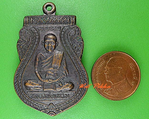 เหรียญหลวงพ่อแหร่ม วัดมะขามเรียง สระบุรี .C448.