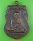 เหรียญหลวงพ่อแหร่ม วัดมะขามเรียง สระบุรี .C448.