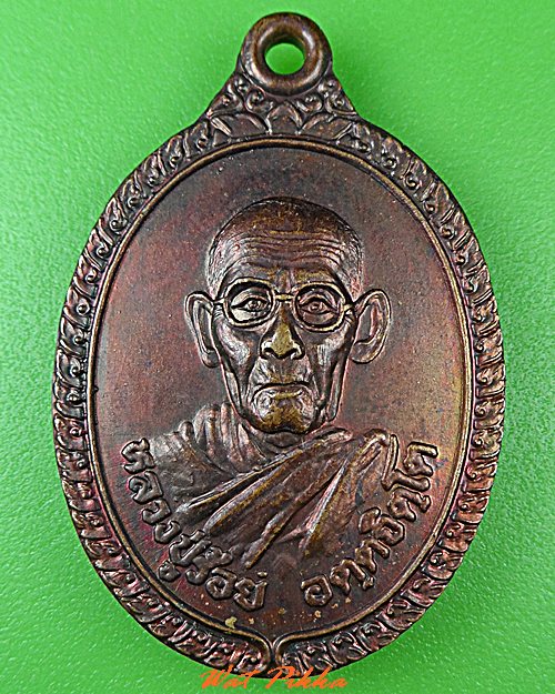 เหรียญรุ่น๑หลวงปู่ร้อย วัดป่าอัมพวันทันสมัย อุดรธานี .C450.