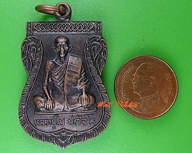 เหรียญรุ่น๑หลวงปู่ใบ วัดหนองศาลา ศรีสะเกษ .C453.