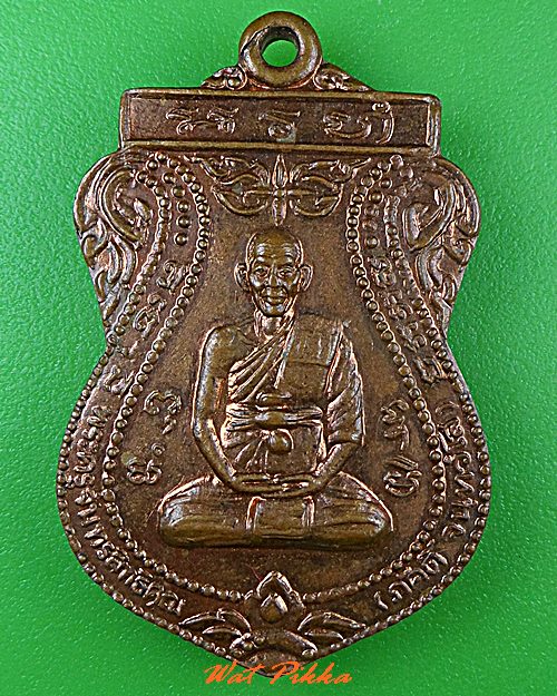 เหรียญเสมาหลวงพ่อภักดิ์ วัดตาสิ้ว อยุธยา .C457.