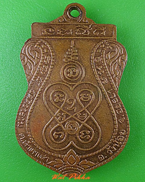 เหรียญเสมาหลวงพ่อภักดิ์ วัดตาสิ้ว อยุธยา .C457.