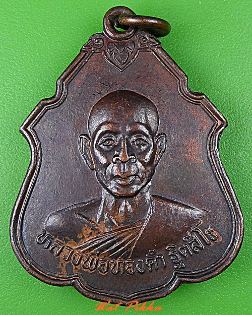 เหรียญหลวงพ่อทองคำ วัดถ้ำเชียงดาว เชียงใหม่ .C460.