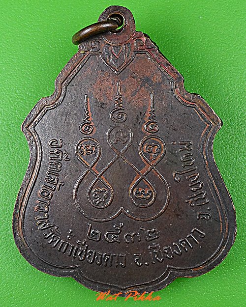 เหรียญหลวงพ่อทองคำ วัดถ้ำเชียงดาว เชียงใหม่ .C460.