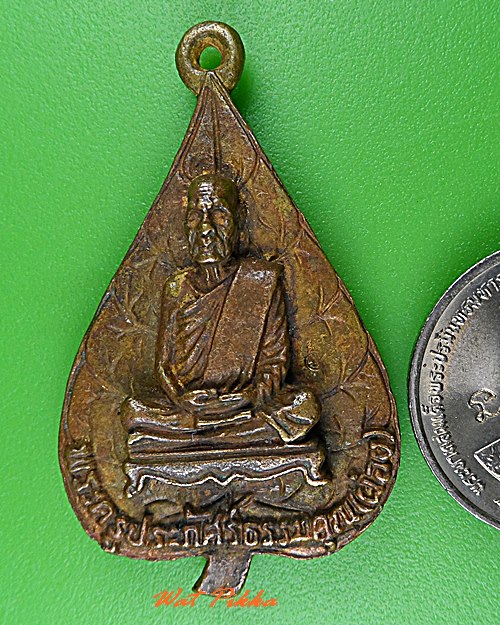 เหรียญหล่อหลวงพ่อผ่อง วัดบางหลวง นครปฐม .C462.