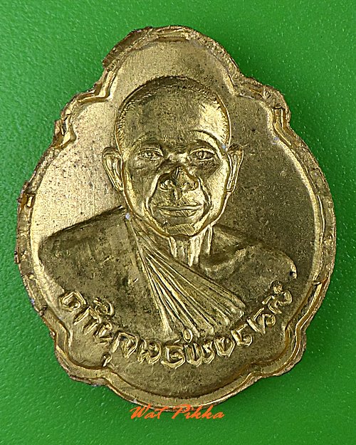 เหรียญเต่าหลวงพ่อผดุงกิจ วัดพัฒนาราษฎร์บำรุง กำแพงเพชร .C463.