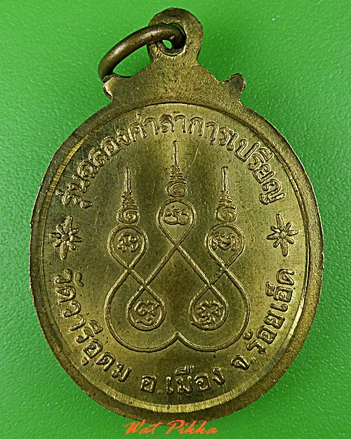 เหรียญพระครูคำ วัดวารีอุดม ร้อยเอ็ด .C468.
