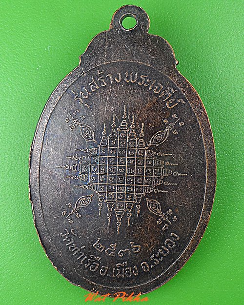 เหรียญหลวงพ่อรวย วัดท่าเรือ ระยอง .C470.