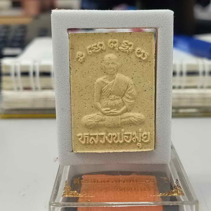 พระสมเด็จ หลวงพ่อมุ่ย วัดดอนไร่ จ.สุพรรณบุรี กล่องเดิม ***พระทำบุญมาชอบแบ่งกันไป #2