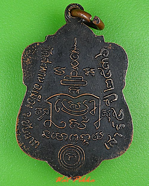 เหรียญหลวงพ่อสมศักดิ์ วัดสะพาน ชัยนาท .C483.