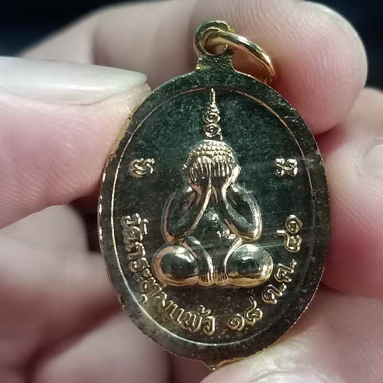 เหรียญหลวงพ่อจาด หลังพระปิดตา วัดกระทุ่มแพ้ว บ้านสร้าง จ.ปราจีนบุรี ปี 2541 กะไหล่ทอง สวยวิ้งวับๆ