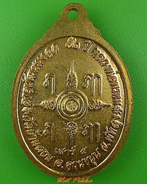 เหรียญหลวงพ่อพรหม วัดบ้านสวน พัทลุง .C489.