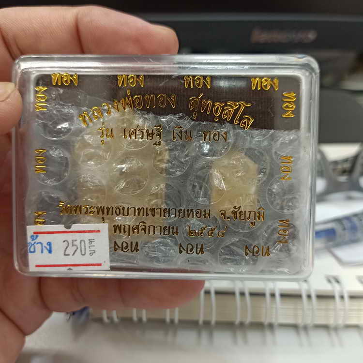 ช้างผสมโขลง พระชุดขุนแผน รุ่นเศรษฐี เงิน ทอง หลวงพ่อทอง วัดพระพุทธบาทเขายายหอม จ.ชัยภูมิ ปี 2558