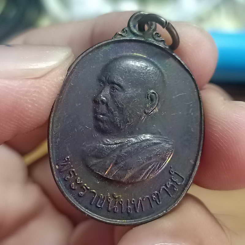 เหรียญพระราชนันทาจารย์ (หลวงปู่ผล วัดเชิงหวาย) หลังพระพุทธหลวงพ่อสัมฤทธิ์ วัดเวตวันธรรมมาวาส