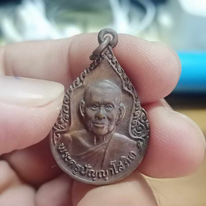 เหรียญพระครูปัญญาโสภิต วัดสร้อยทอง กรุงเทพฯ รุ่น 1 ฉลองครบ 7 รอบ หลังยันต์เกราะเพชร ปี 2530