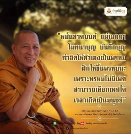 พระผงจักรพรรดิ์ หลวงตาม้า วัดถ้ําเมืองนะ เชียงใหม่
