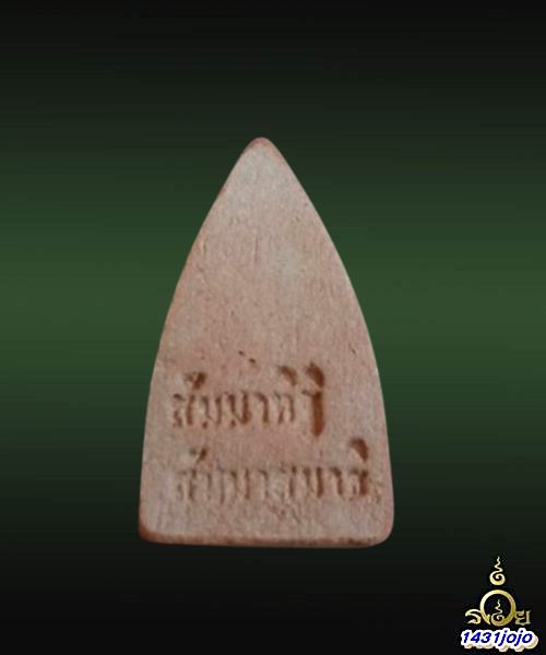 คัดสวยพระพุทโธ พิมพ์กลาง (หลังพระธรรม)หลวงพ่อสังวาลย์ จ.สุพรรณบุรี ปี2526