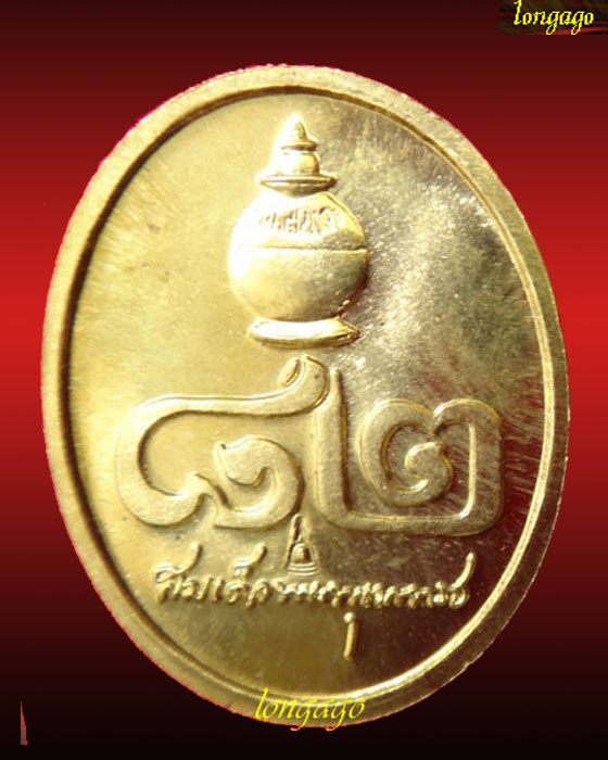 เหรียญสมเด็จพระพุฒาจารย์ เกี่ยว ครบรอบ 82 ปี วัดสระเกศ