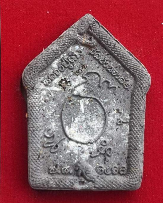 หลวงปู่เถิง ปัญญาวโร อ.กันทรารมย์ จ.ศรีสะเกษ ศิษย์ หลวงปู่หมุน เนื้อผงถ่านไม้ขนุนตายพราย ตะกรุดทองคำ