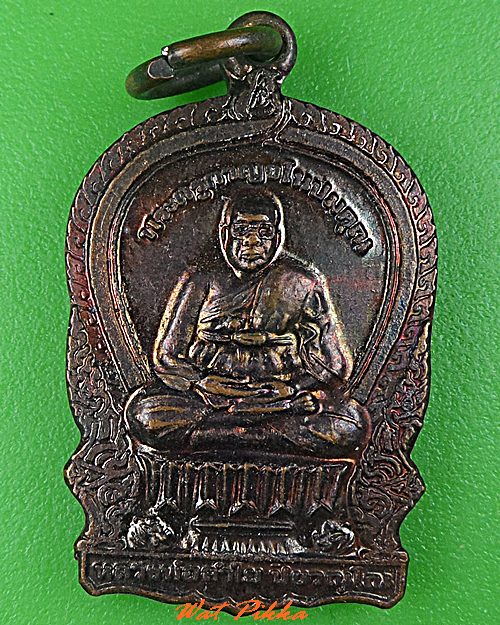 เหรียญนั่งพานหลวงพ่อลำใย วัดทุ่งลาดหญ้า กาญจนบุรี .C552.