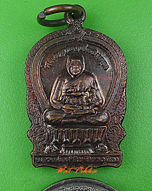 เหรียญนั่งพานหลวงพ่อลำใย วัดทุ่งลาดหญ้า กาญจนบุรี .C552.