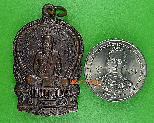 เหรียญนั่งพานหลวงพ่อประเทือง วัดหนองย่างทอย เพชรบูรณ์  .C553.