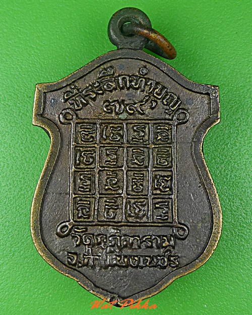 เหรียญหล่อหลวงพ่อประจวบ วัดกุฏิการาม กำแพงเพชร .C605.