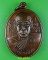 เหรียญหลวงพ่อช่วย วัดโคกกระถิน นครศรีธรรมราช .C611.*