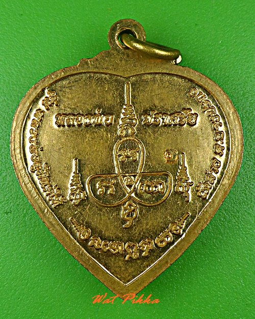 เหรียญหลวงพ่อปราศรัย วัดล่าง ฉะเชิงเทรา .C613.