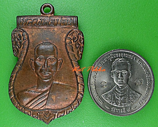เหรียญหลวงพ่อปาน วัดหนองนมวัว นครสวรรค์ .C628.