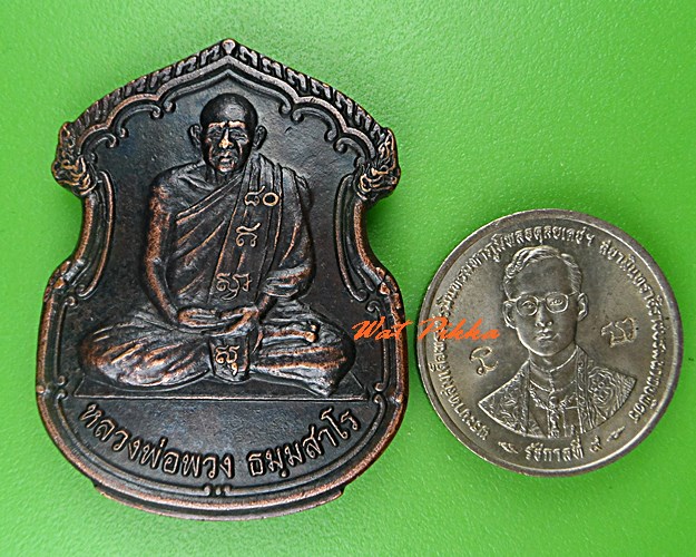 เหรียญหลวงพ่อพวง วัดโคกตาสิงห์ บุรีรัมย์ .C631.