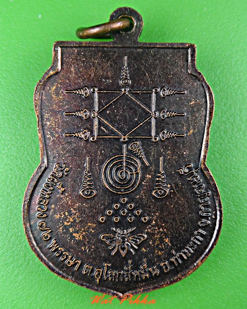 เหรียญหลวงพ่อสุรินทร์ วัดผึ้งหลวง กาญจนบุรี .C633.