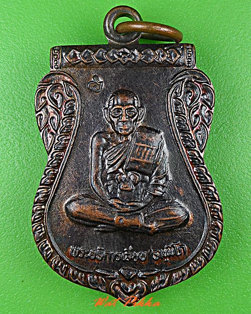 เหรียญหลวงตาเลียบ วัดศรีสำราญ นครราชสีมา .C634.