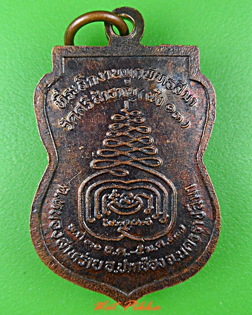 เหรียญหลวงตาเลียบ วัดศรีสำราญ นครราชสีมา .C634.