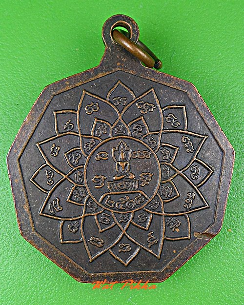 เหรียญหลวงปู่โภค วัดบัลลังก์ศิลาอาสน์ สุรินทร์ .C638.