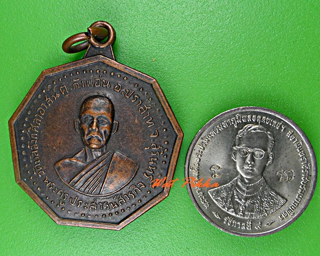 เหรียญหลวงปู่โภค วัดบัลลังก์ศิลาอาสน์ สุรินทร์ .C638.