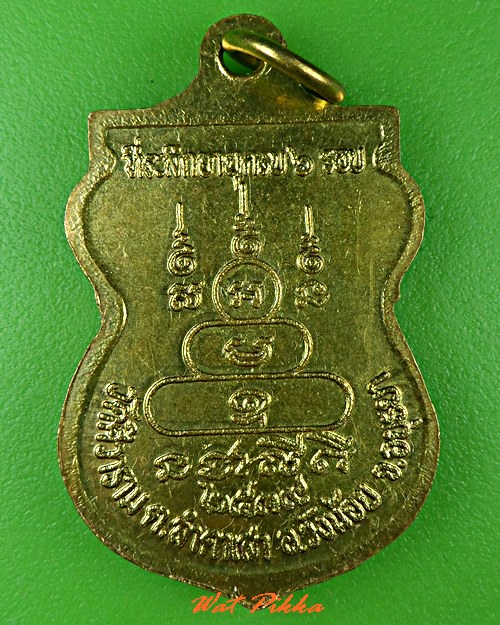 เหรียญหลวงปู่ปริ่ง วัดศิวาราม อยุธยา .C640.